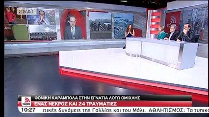 Καραμπόλα στην Εγνατία