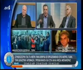 Κόντρα Ντινόπουλου με εργαζόμενους του ΜΕΤΡΟ