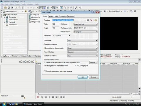 Уроки Sony Vegas. Часть 1