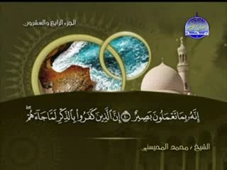 سورة فصلت الشيخ محمد المحيسني surah Fusselat