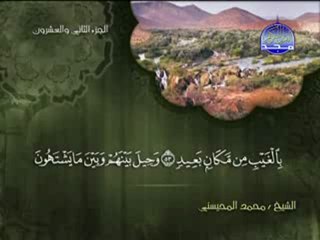 سورة سبأ الشيخ محمد المحيسني surah Saba