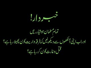 Farooqi Exposed  اورنگزیب فاروقی کا اعتراف جرم اور گھنائونے ارادے ۔۔