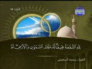 سورة الزمر الشيخ محمد المحيسني Surah Zumar