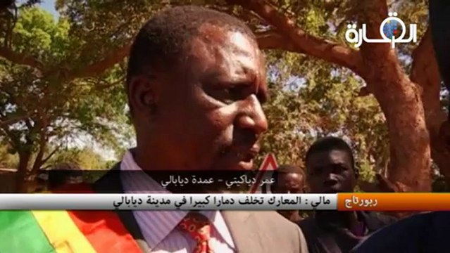 مالي : المعارك تخلف دمارا كبيرا في مدينة ديابالي