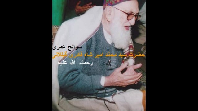 Journey of Life - Hazrat Syed Muhammad Ameer Shah Gillani R.A - Part 1