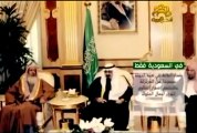 فيديو _ غرائب و عجائب ال سعود