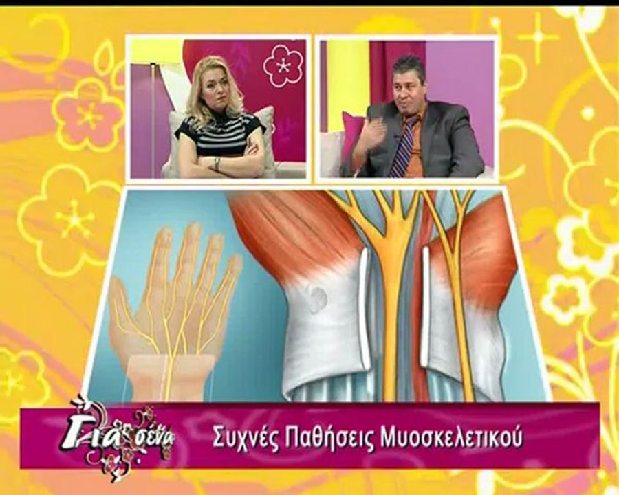 Για σένα: Μυοσκελετικές παθήσεις, Φαρσαλινός κάπνισμα, Πράπας εξετάσεις