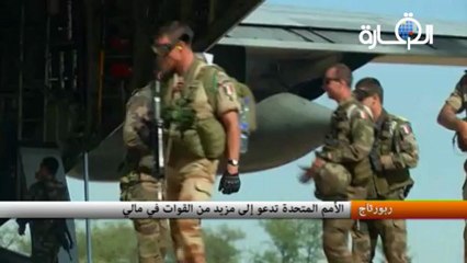 الأمم المتحدة تدعو إلى مزيد من القوات في مالي