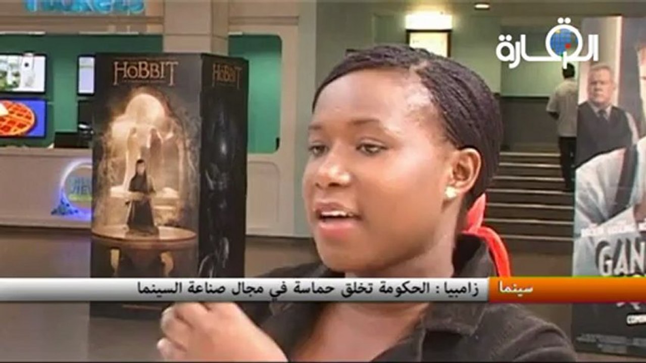 زامبيا: السلطات تشجع الصناعة السينمائية