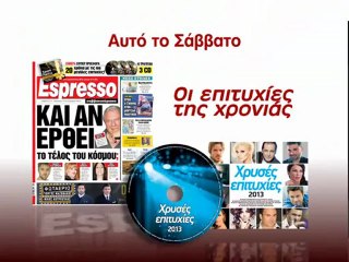 ESPRESSO - 13 XRYSES EPITYXIES