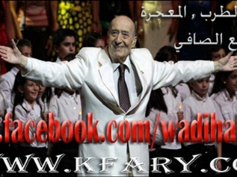 وديع الصافي اغنية شو بعد بدي فيك يا قلبي
