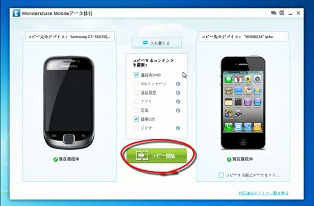 データ移行：AndroidからiPhoneへ連絡先データ移行