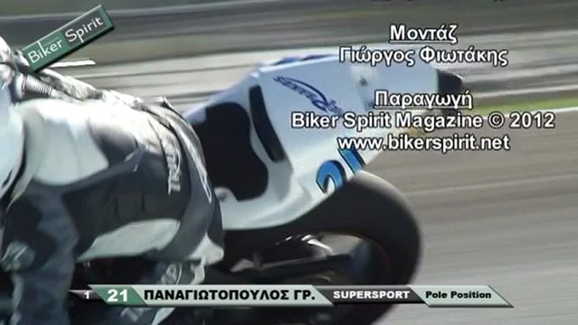 SUPERSPORT - Pole Position, ΣΕΡΡΕΣ 4oς Αγώνας Π.Π.Τ -22/9/2012
