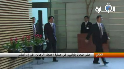 عشر ضحايا يابانيين  في عملية احتجاز الرهائن  في إن أمناس