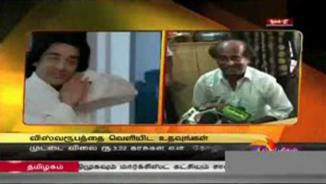 Rajini On Viswaroopam