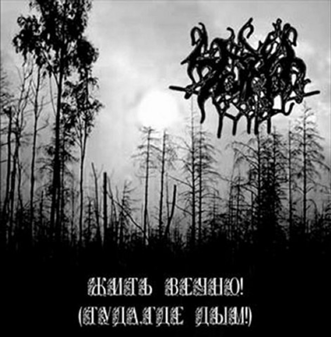 ⁣Чёрные Озёра - Ради жизни