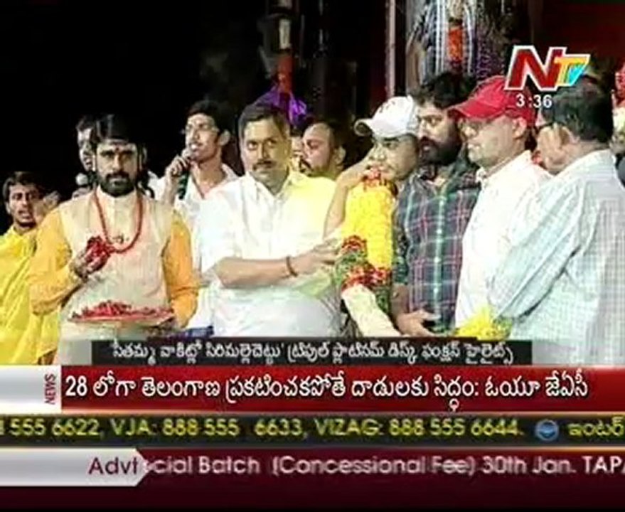 Seethamma Vakitlo Sirimalle Chettu Triple Platinum Disc Function - 01