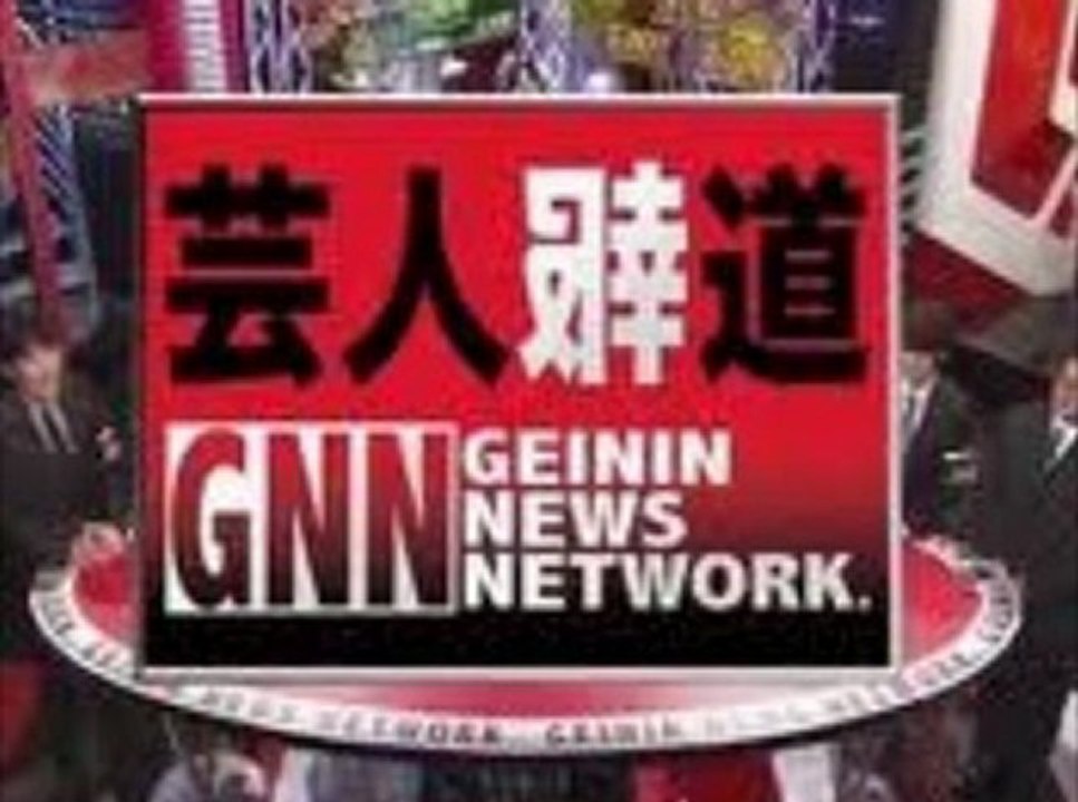 2013年1月28日 芸人報道 GNN ロバート秋山徹底解剖SP 蛍原徹 高橋 サバンナ 後藤...