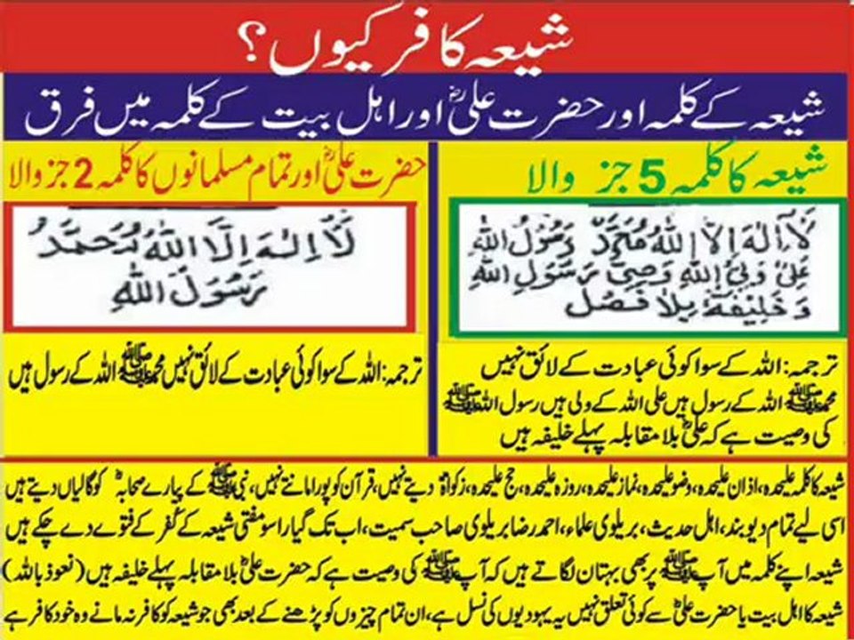 Muslims vs shia kalma  shia are not muslims