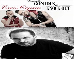 Stamatis Gonidis feat. Knock Out ~ Exeis Themata ( New Song 2013 )