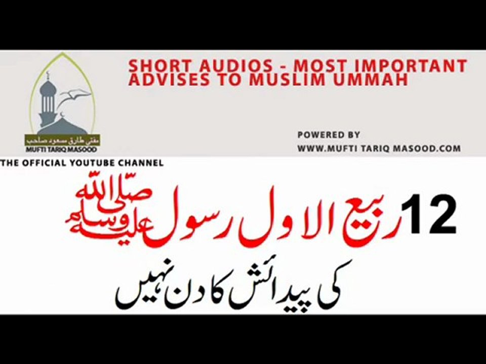 12 rabi ul awal exposed by Mufti Tariq Masood (Short Clip)
