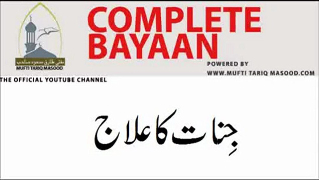 26 June 2012 TUESDAY BAYAN JIN NAAT ka Ilaaj
