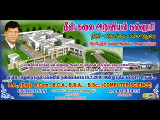 வாழ்த்துகள் to தீன் கலை அறிவியல் கல்லூரி