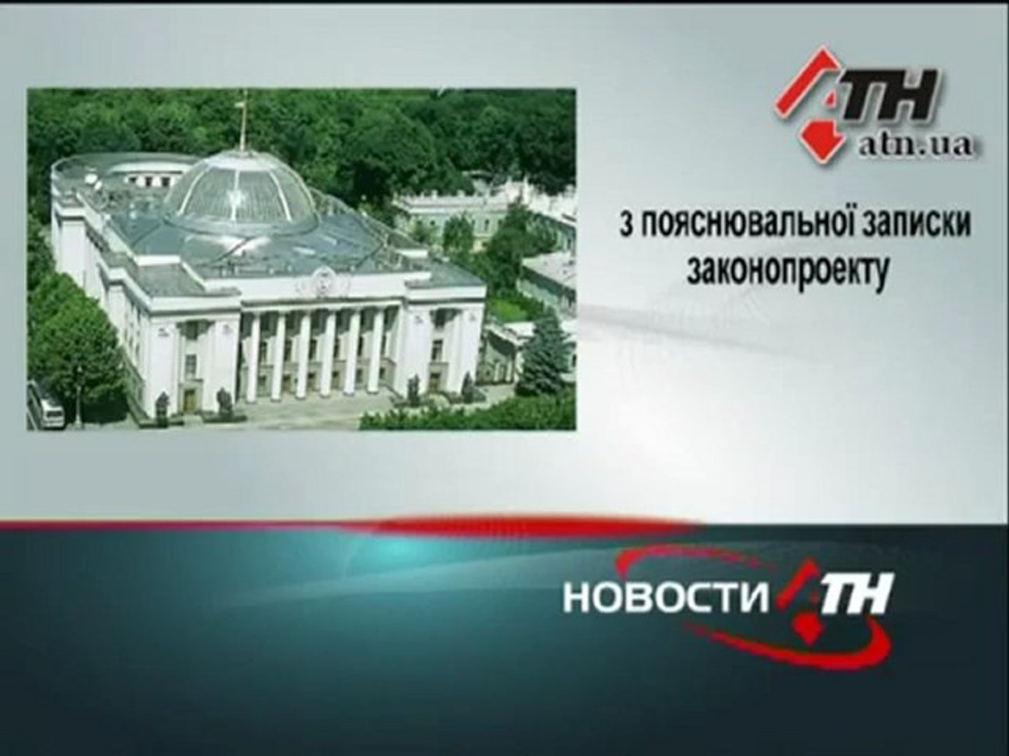 Новости АТН - 28.01.13