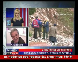 Στα δύο η Δ.Ευρυτανία. Κόπηκε ο άξονας Ραπτοπούλου-Πρασιάς