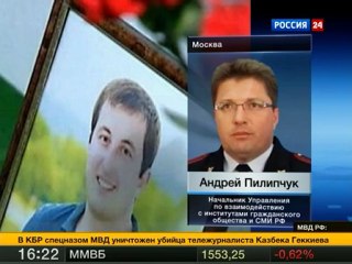 Убийца ведущего 'Вестей' уничтожен в Нальчике