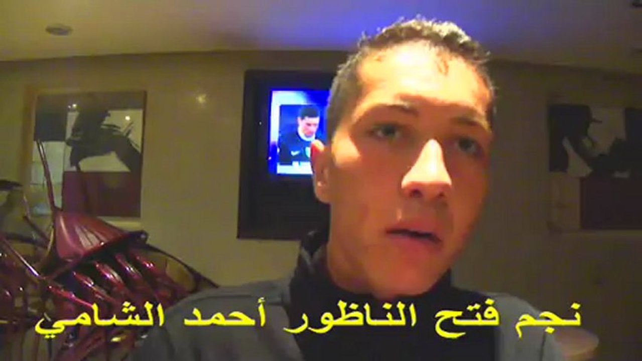 أحمد الشامي واقصاء المنتخب المغربي