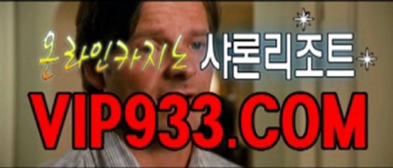 룰렛추천 ≥♥♥VIP933. com♥♥≤ 생방송바카라 생방송룰렛