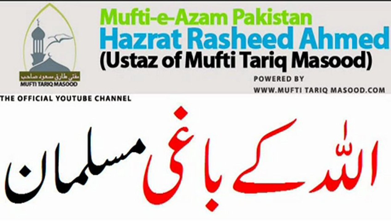 Allah kay Baghi Musalman by Mufti Rasheed Ahmed  Part-2