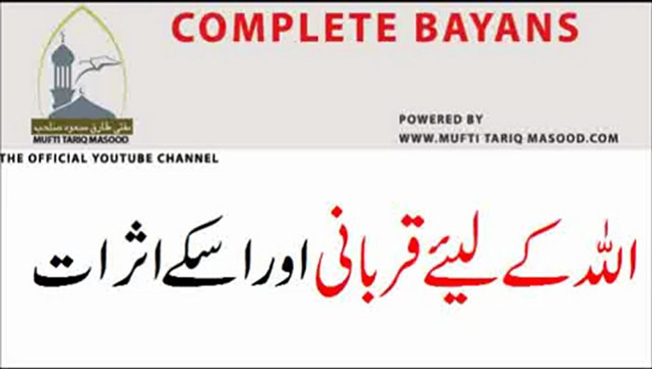 Allah Kay Lie Qurbani aur Iske Asraat - Sacrifice for Allah & Its After Effects Part-2