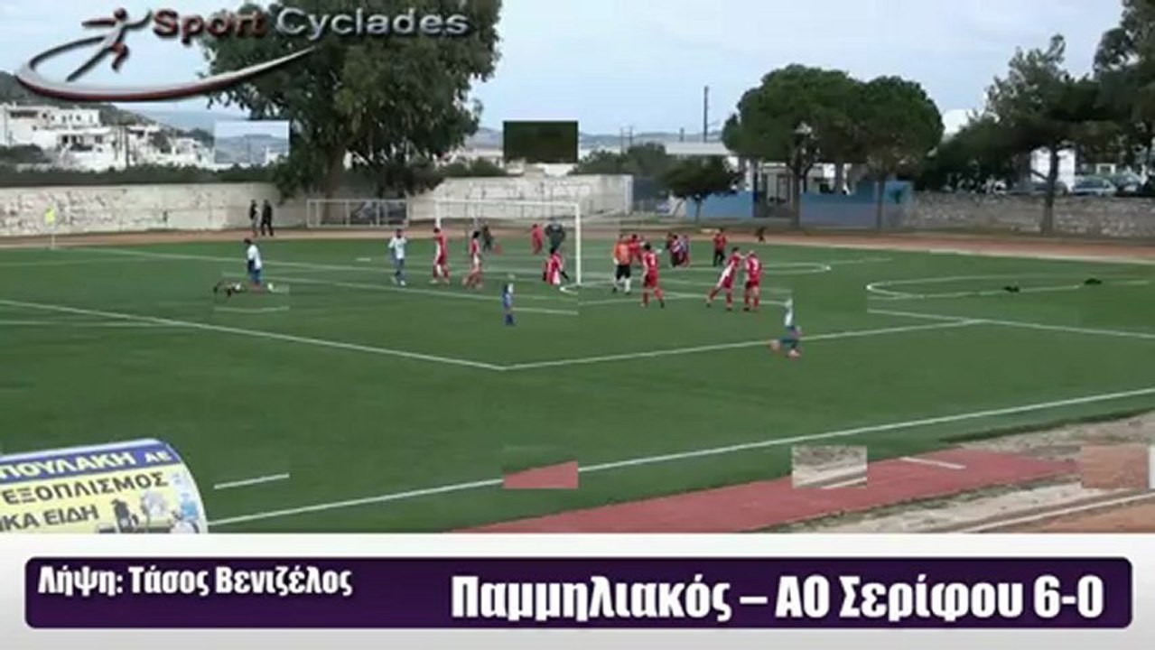 Παμμηλιακός-ΑΟ Σερίφου 6-0. Φάσεις και γκολ
