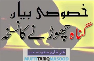 Gunah chorne Ka Nuskha (Complete Bayan) Mufti Tariq Masood Part-1