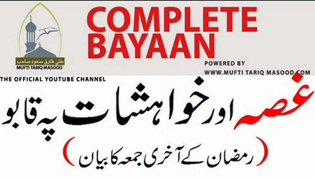 Gussa aur Khuahishat Nafs pay Control by Mufti Tariq Masood Part-1