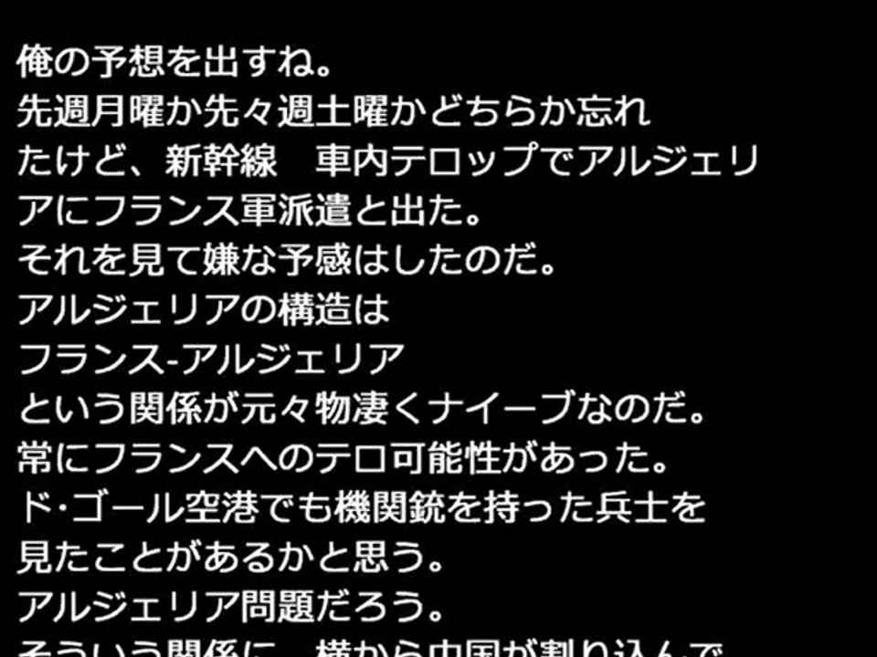 アルジェリア人質事件が中国のせいで恐ろしいことに