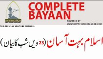 Islam buhut Aasan(23we Shab ka Bayan) by Mufti Tariq Masood Part-1