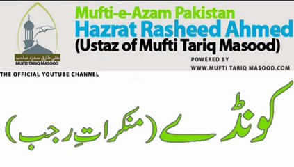 Konday (Munkirat-e-Rajab) By Mufti Rasheed Ahmed Part-1