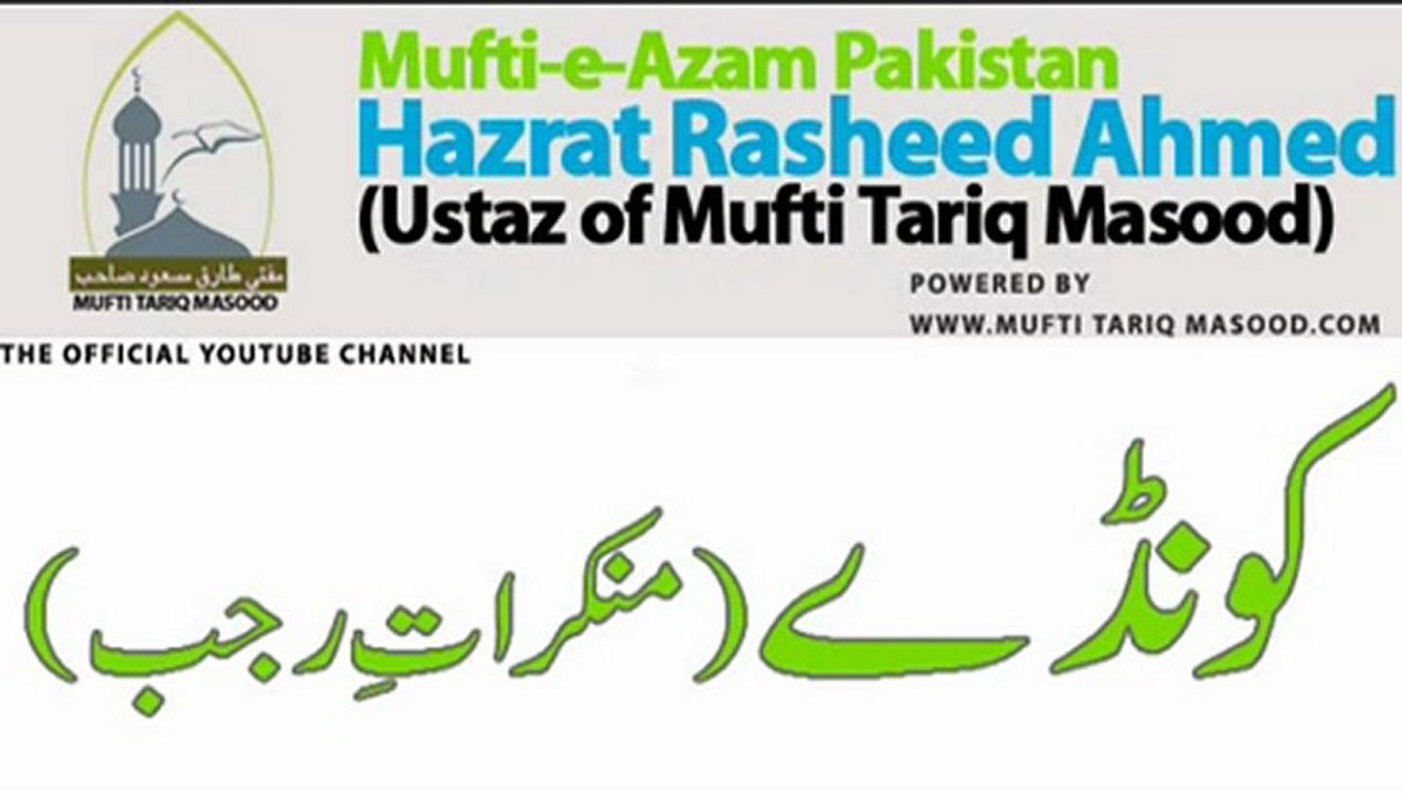 Konday (Munkirat-e-Rajab) By Mufti Rasheed Ahmed Part-2