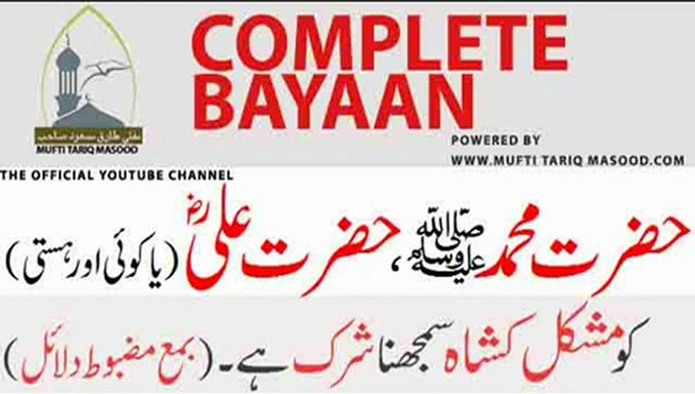 Muskil Kusha sirf Allah ki Zaat by Mufti Tariq Masood Part-2