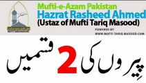Peroon ki 2 Qismain by Mufti-e-Azam Pakistan Rasheed Ahmed Part-1