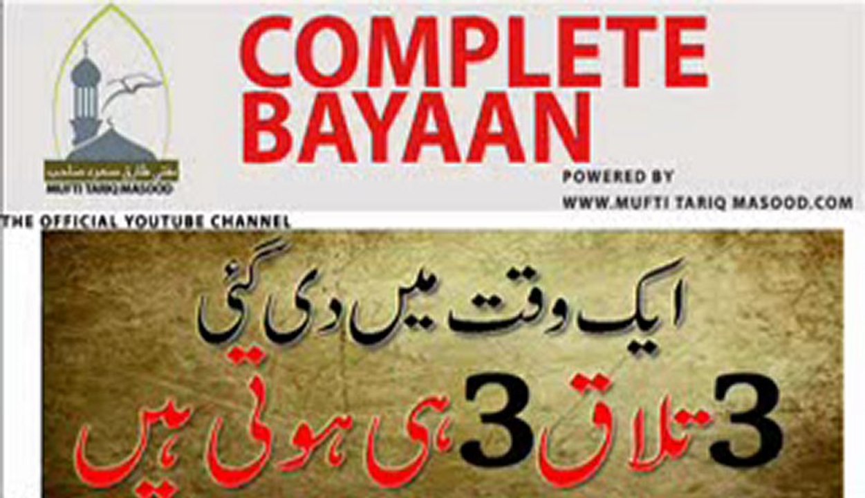 3 Talaaq by Mufti Tariq Masood Part-1