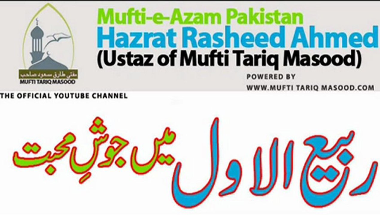Rabi ul awal mai Josh-e-Mohabbat - Mufti Rasheed Ahmed Part-1