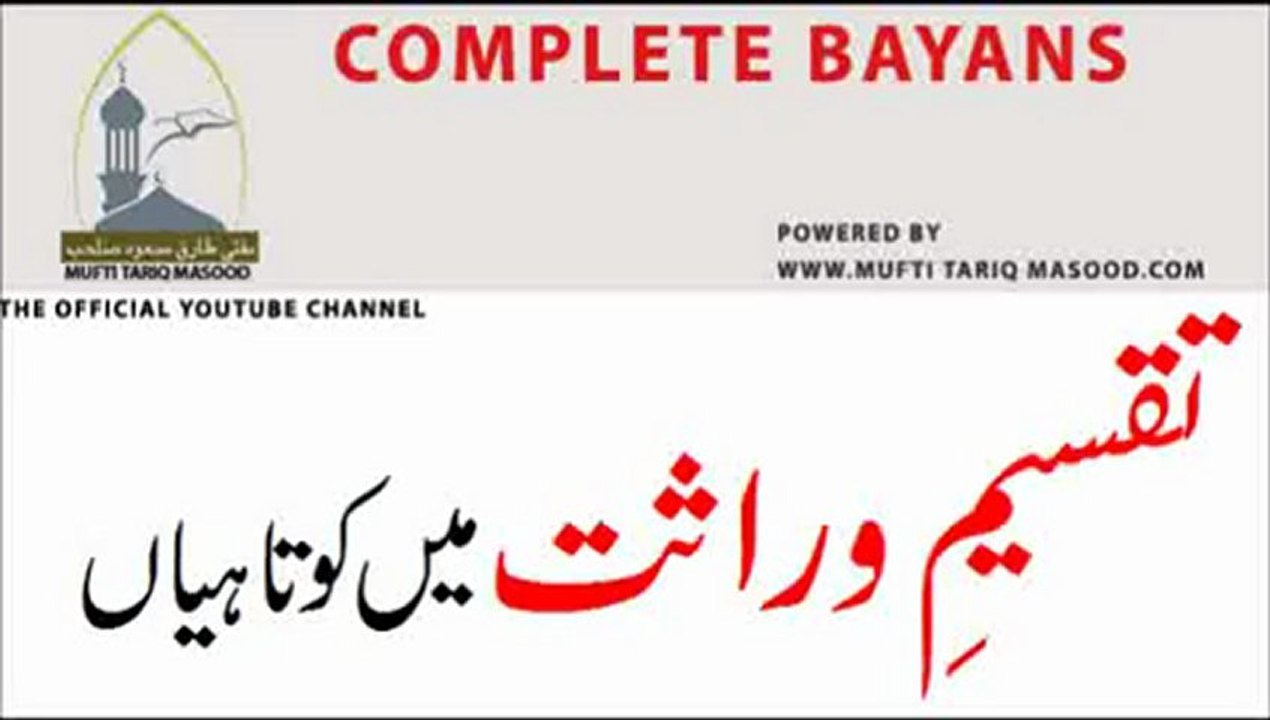 Taqseem-e-Virasat - by Mufti Tariq Masood Part-2
