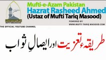 Tareeqa-e-Taziat aur Esal-e-Sawab by Mufti Rasheed Ahmed Ludhianv Part-2