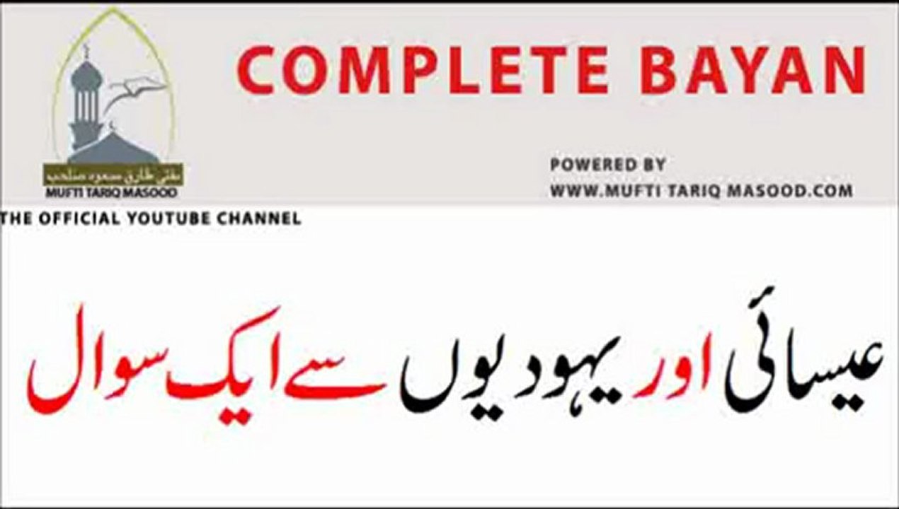 Question with Jews,Christain,Hindus - Esai yahoodi aur Hindus se Ek sawal