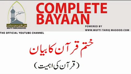 Taraweeh ki Fazeelat (Khatam-e-Quran Kay Moqay Pay Bayan)