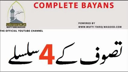 Tasawwuf Kay 4 Silsilay - What is Tasawwuf- 4 Chains of tasawwuf by Mufti Tariq Masood